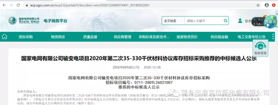 ?？死怪袠藝译娋W(wǎng)有限公司輸變電35-330千伏材料協(xié)議庫存項目,中標金額2858.16萬元