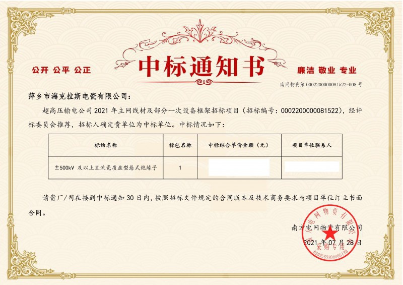 ?？死怪袠?biāo)南方電網(wǎng)超高壓輸電公司2021年《±500kV及以上直流瓷質(zhì)盤型懸式絕緣子》項目