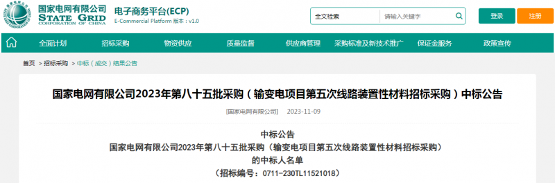?？死怪袠?biāo)國(guó)家電網(wǎng)有限公司2023年第八十五批采購(gòu)（輸變電項(xiàng)目第五次線路裝置性材料招標(biāo)采購(gòu)）項(xiàng)目