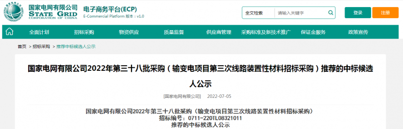 ?？死怪袠?biāo)國(guó)家電網(wǎng)有限公司2022年第三十八批采購(gòu)（輸變電項(xiàng)目第三次線(xiàn)路裝置性材料招標(biāo)采購(gòu)）項(xiàng)目